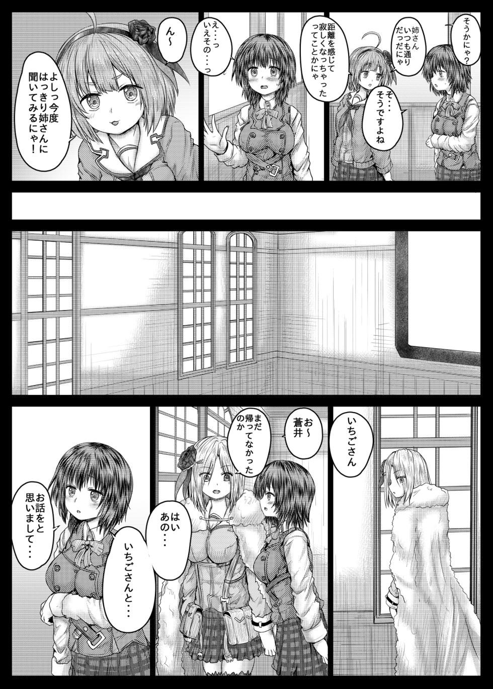 [Shinchara (YO-JIN)] Ichigo and Aoi (Heaven Burns Red) [Digital] - Page 5