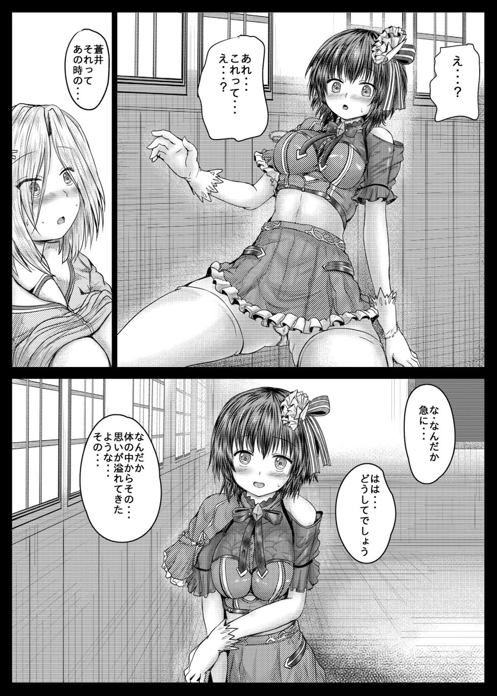 [Shinchara (YO-JIN)] Ichigo and Aoi (Heaven Burns Red) [Digital] - Page 15