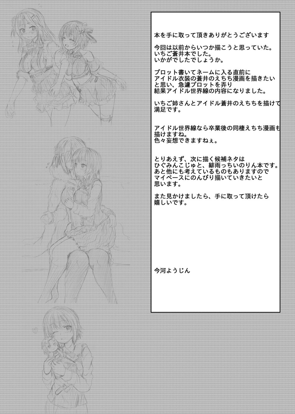 [Shinchara (YO-JIN)] Ichigo and Aoi (Heaven Burns Red) [Digital] - Page 24