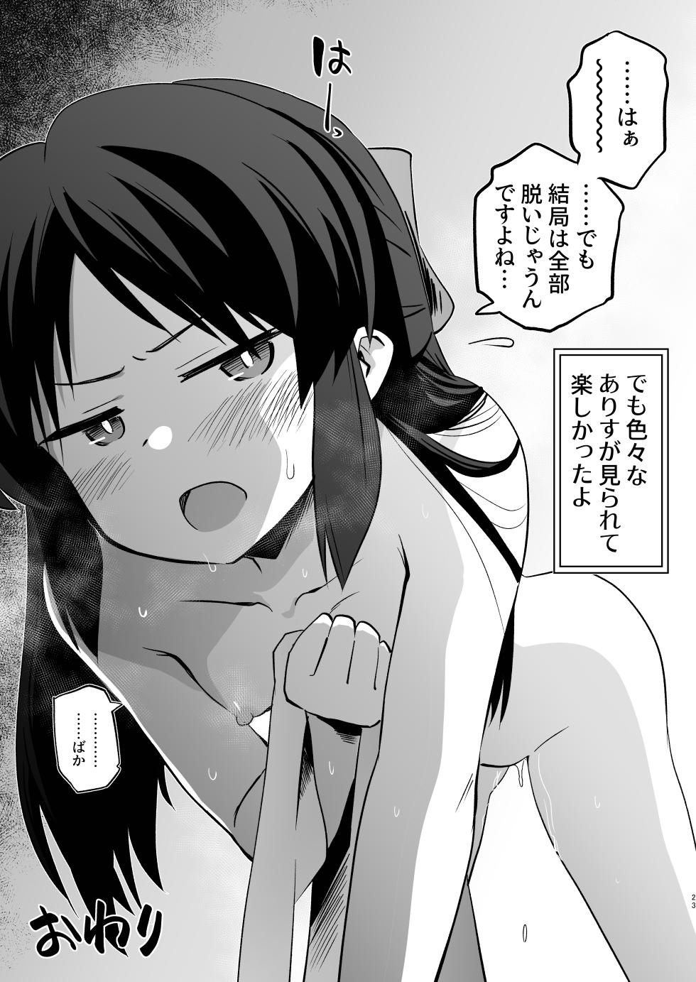 [ILD CAT (Yaneko Uta)] Arisu 7 Henge + i-copy 202508 (THE IDOLM@STER CINDERELLA GIRLS) [Digital] - Page 23