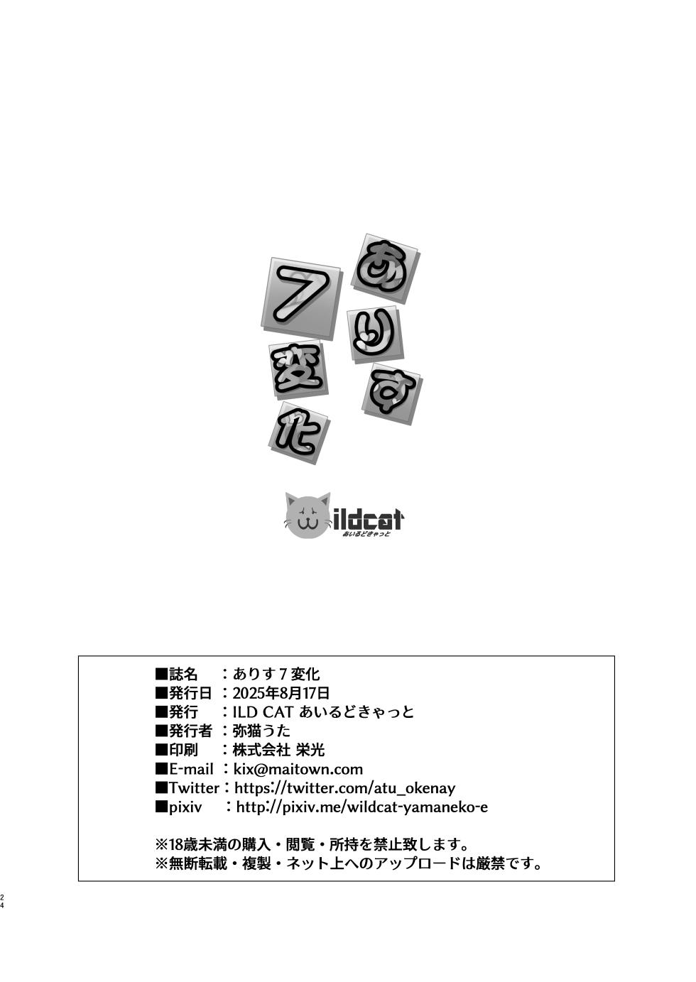 [ILD CAT (Yaneko Uta)] Arisu 7 Henge + i-copy 202508 (THE IDOLM@STER CINDERELLA GIRLS) [Digital] - Page 24