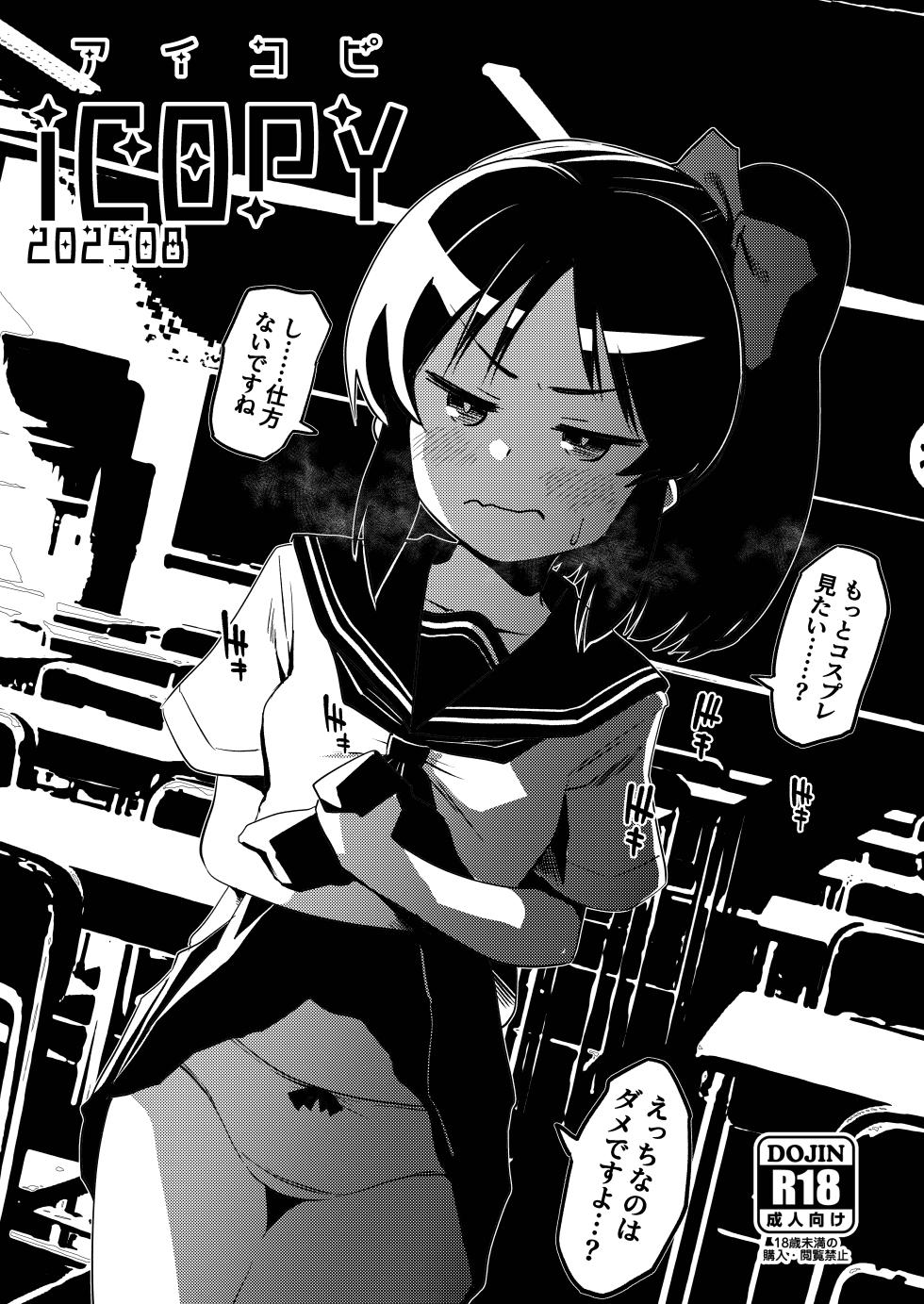 [ILD CAT (Yaneko Uta)] Arisu 7 Henge + i-copy 202508 (THE IDOLM@STER CINDERELLA GIRLS) [Digital] - Page 27