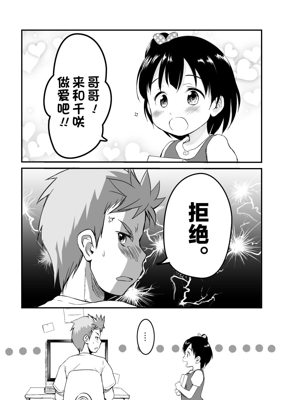 [Wancho-ke (Wancho)] Imouto wa Minna Onii-chan ga Suki! 5 -Kaiteiban- | 全世界的妹妹都最喜欢哥哥了！5 [Chinese] [欶澜汉化组] [Digital] - Page 3