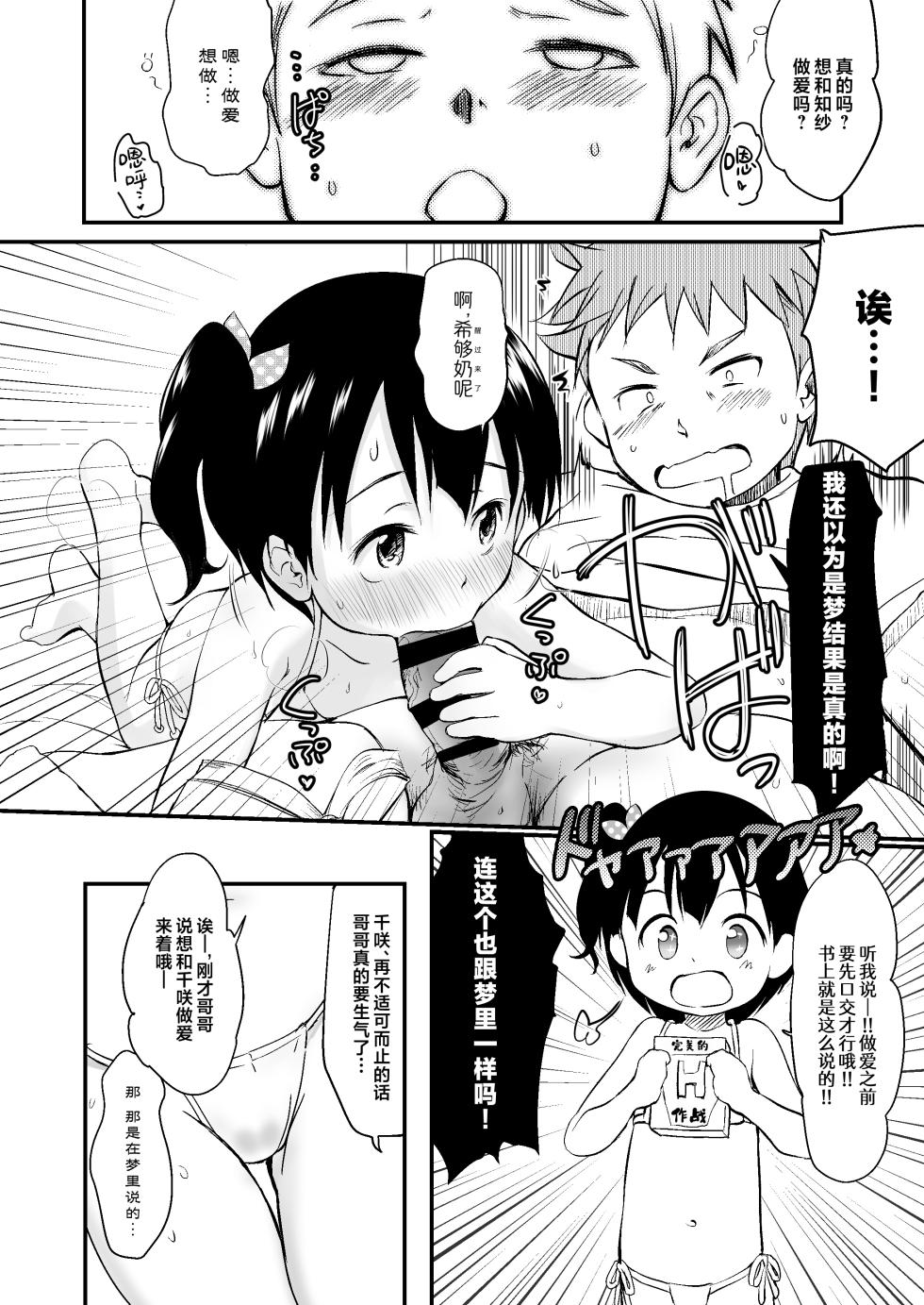 [Wancho-ke (Wancho)] Imouto wa Minna Onii-chan ga Suki! 5 -Kaiteiban- | 全世界的妹妹都最喜欢哥哥了！5 [Chinese] [欶澜汉化组] [Digital] - Page 10