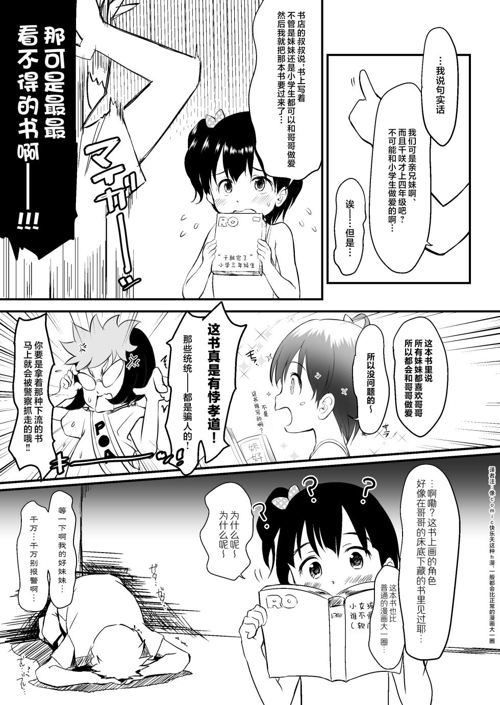 [Wancho-ke (Wancho)] Imouto wa Minna Onii-chan ga Suki! 5 -Kaiteiban- | 全世界的妹妹都最喜欢哥哥了！5 [Chinese] [欶澜汉化组] [Digital] - Page 11