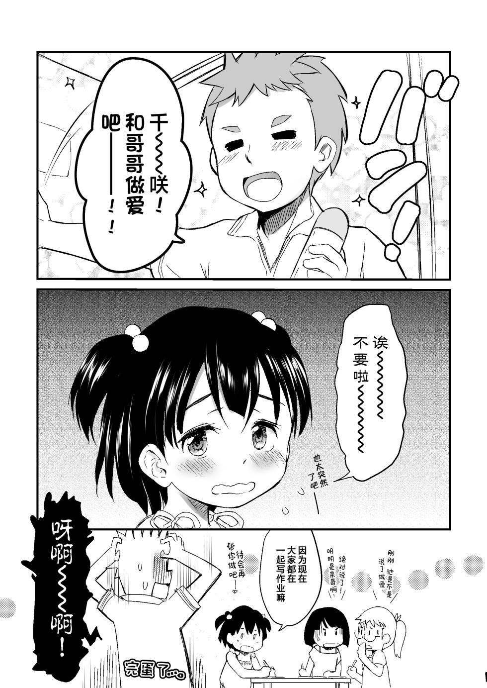 [Wancho-ke (Wancho)] Imouto wa Minna Onii-chan ga Suki! 5 -Kaiteiban- | 全世界的妹妹都最喜欢哥哥了！5 [Chinese] [欶澜汉化组] [Digital] - Page 26