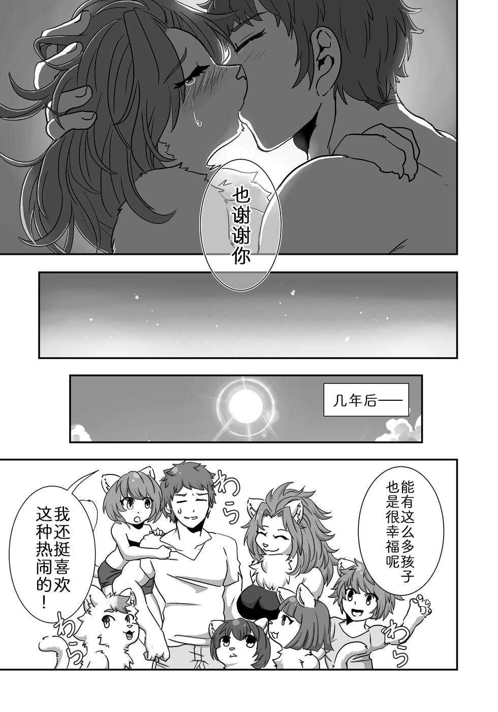 [Positive ni Negai o] 荒岛之爱 [Chinese] [zc2333] - Page 36