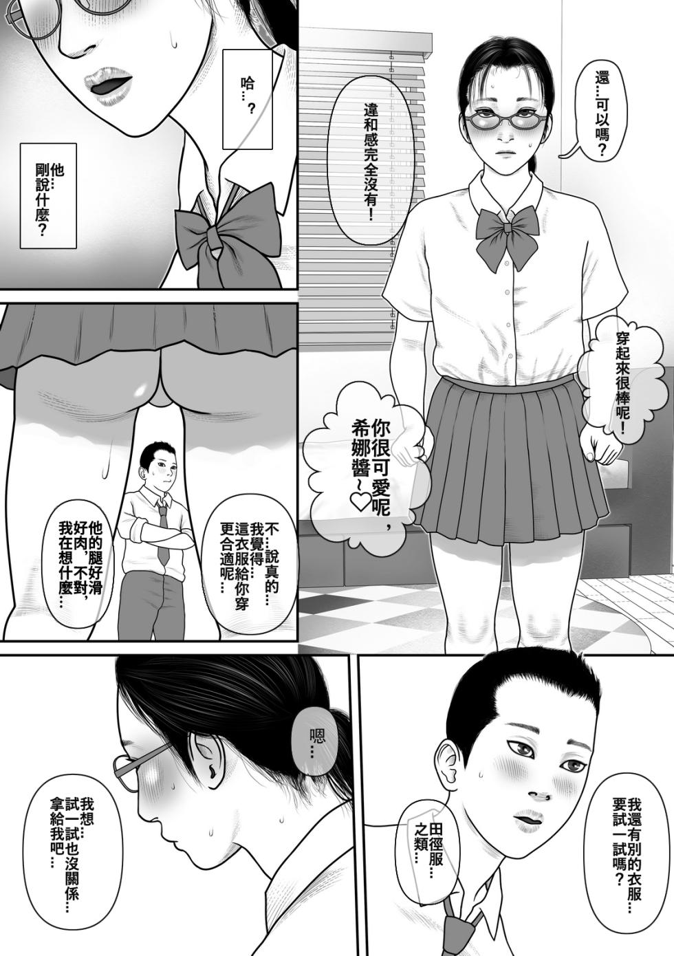 [Vanilla Type] Nijiiro TRAP [Chinese] [JE个人汉化] - Page 4