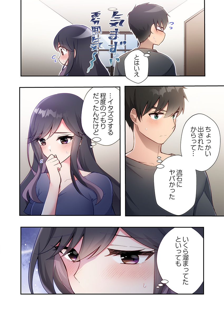 [Suika] Yaribeya Gurashi 21-30 - Page 16