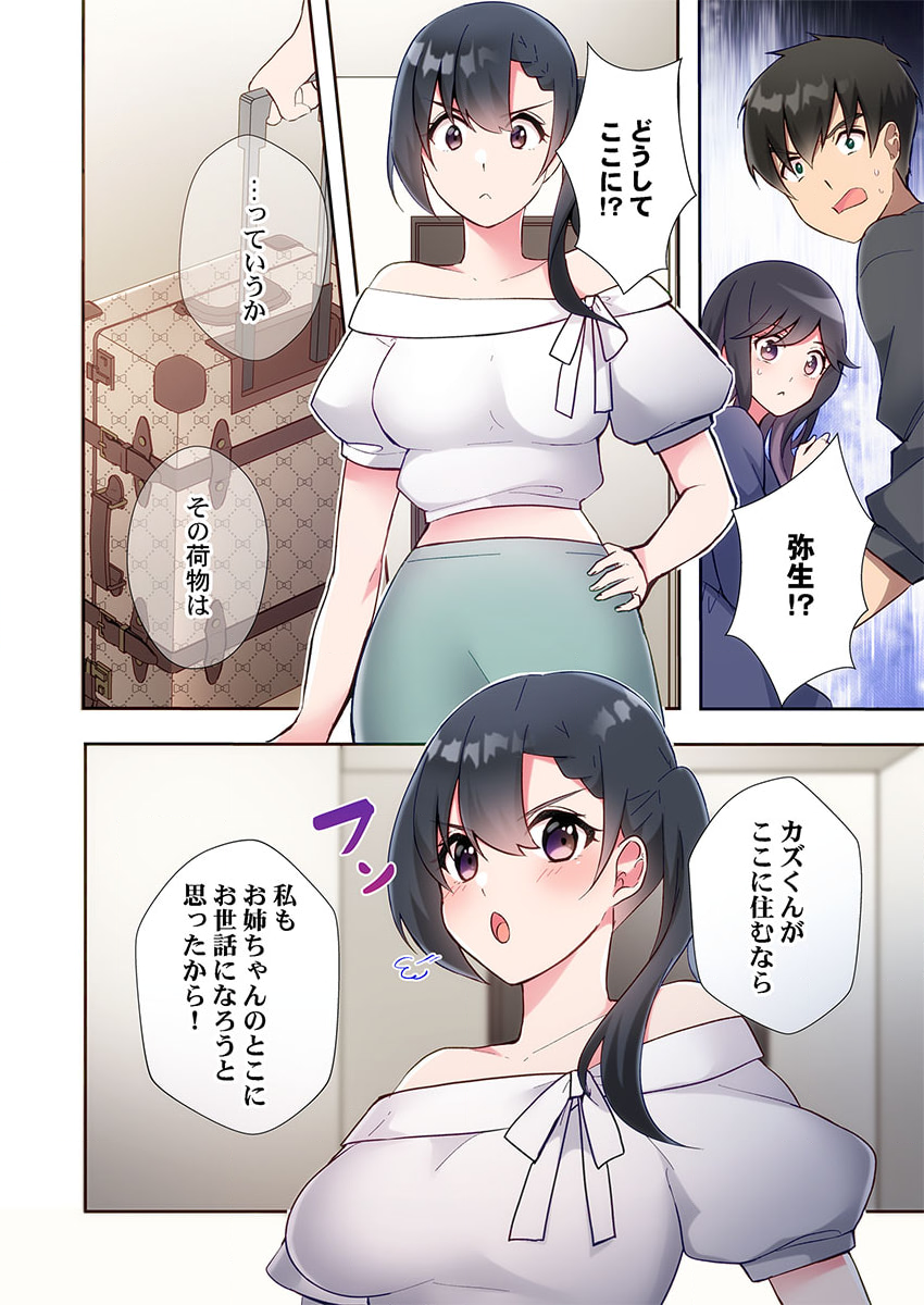 [Suika] Yaribeya Gurashi 21-30 - Page 18