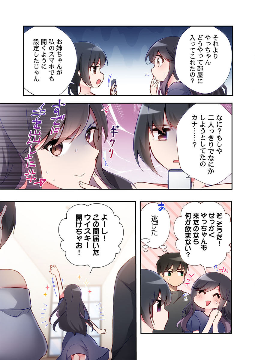 [Suika] Yaribeya Gurashi 21-30 - Page 19