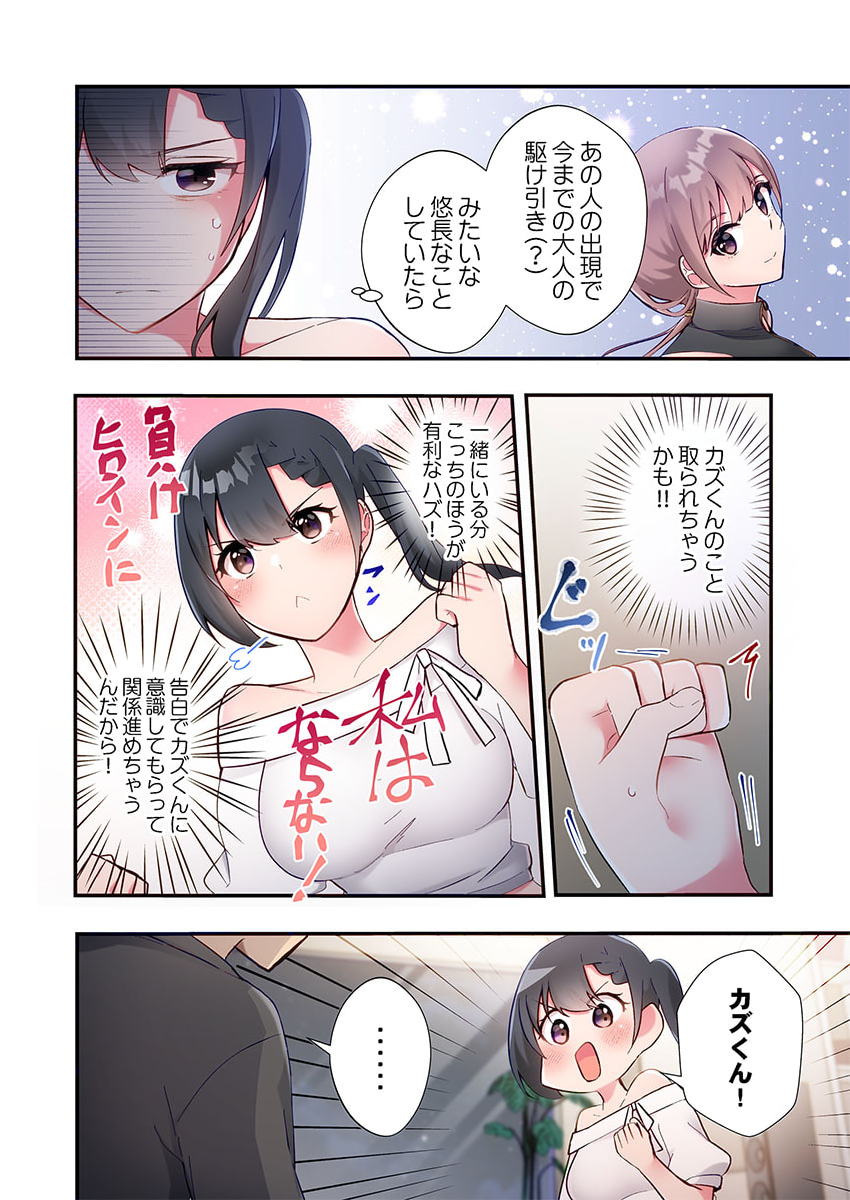 [Suika] Yaribeya Gurashi 21-30 - Page 34