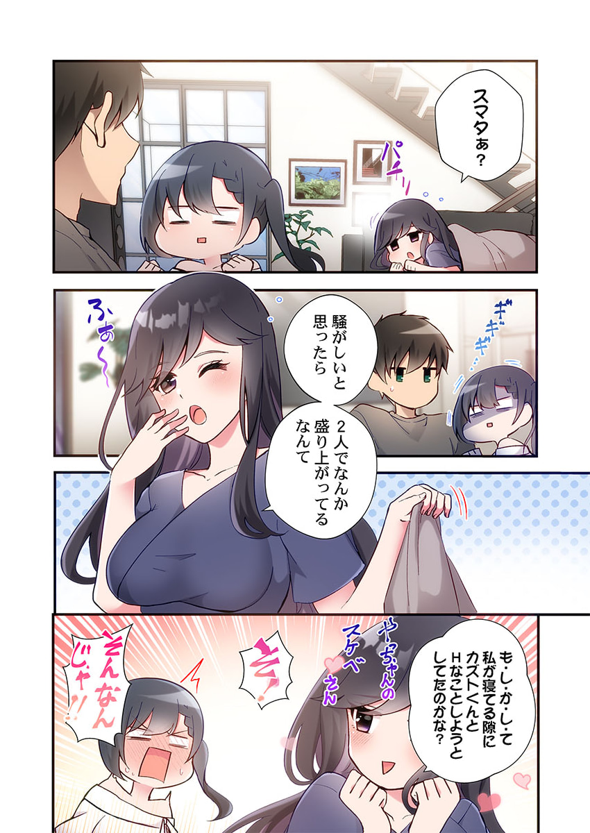 [Suika] Yaribeya Gurashi 21-30 - Page 38