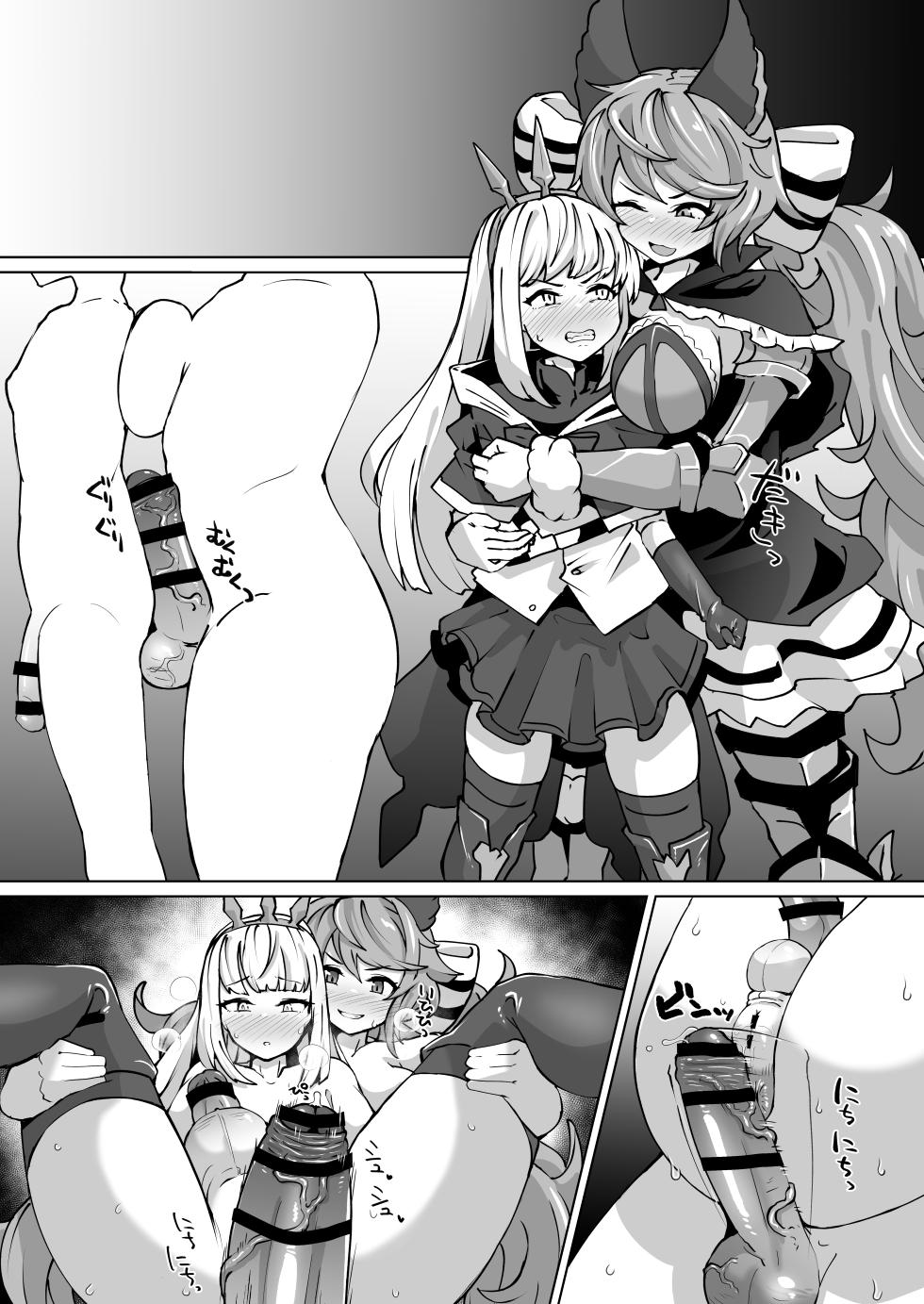 [至室] ふたなりサテュロスとカリオストロ - Page 5