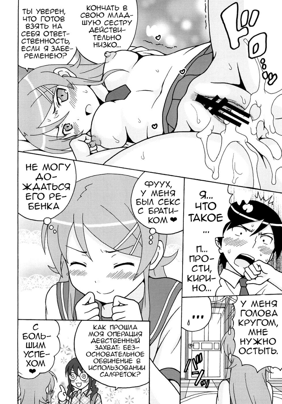 [St. Rio (Naoki, Purin)] Ore no Imouto to Sono Onna Tomodachi ga Ero Kawaii Wake ga Nai (Ore no Imouto ga Konna ni Kawaii Wake ga Nai) [Russian] [Loc-8296] [Digital] - Page 13