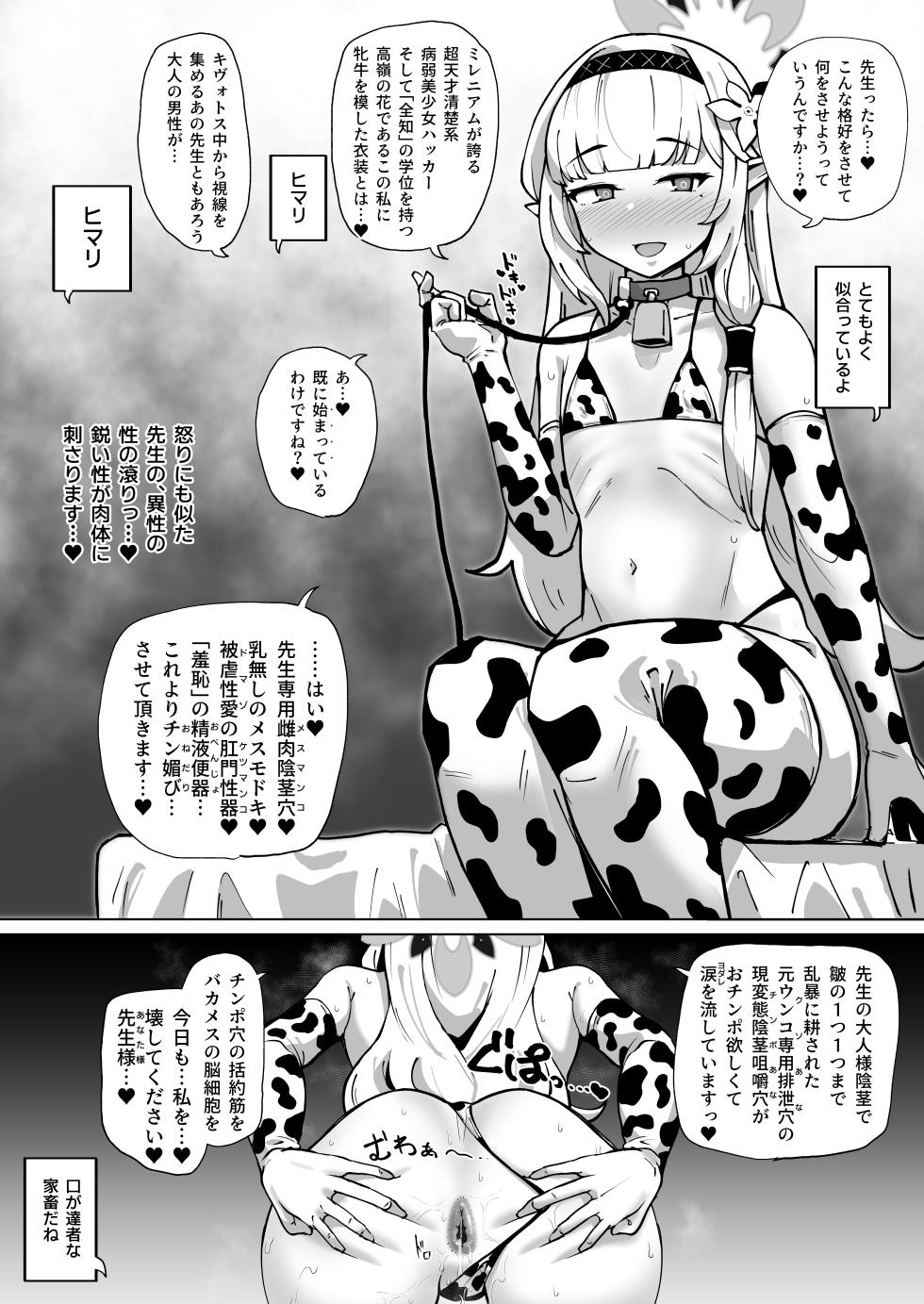 [至室] 牛ビキニヒマリを消費するプレイです - Page 1