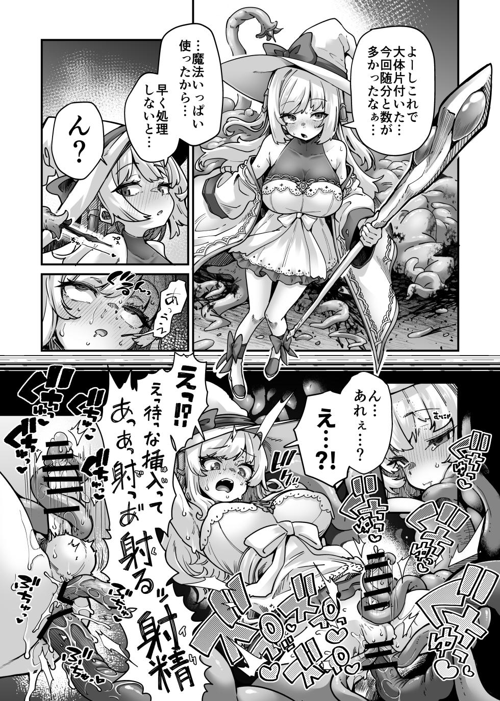[奥ヴぁ] ふたなり魔術師と触手なかよし - Page 2