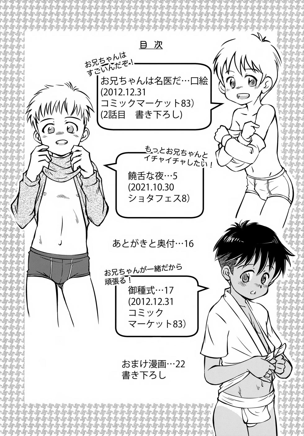 (ShotaFes 20) [Kokuten no Sato (Kamisae Ryouya)] Otouto ga Iru Fuukei - Page 5
