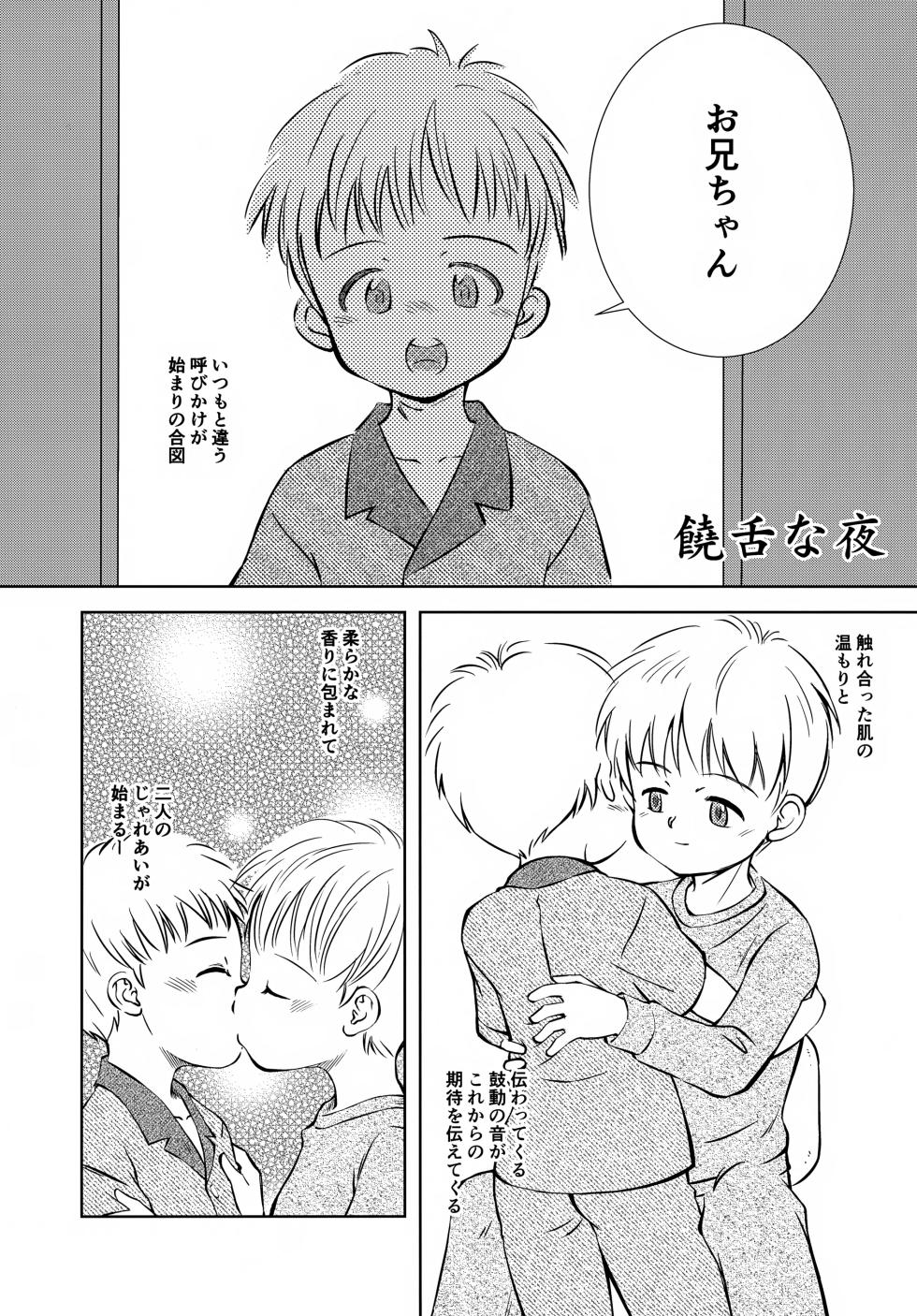 (ShotaFes 20) [Kokuten no Sato (Kamisae Ryouya)] Otouto ga Iru Fuukei - Page 6
