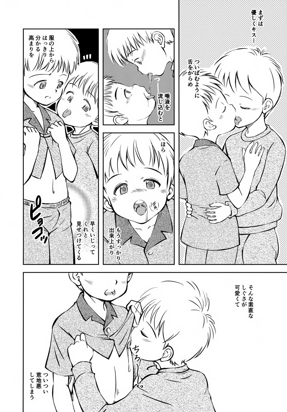 (ShotaFes 20) [Kokuten no Sato (Kamisae Ryouya)] Otouto ga Iru Fuukei - Page 7