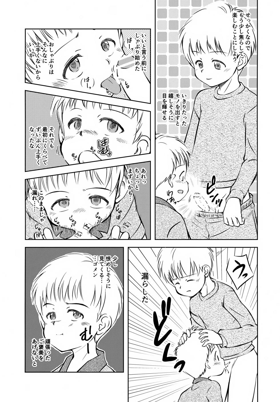(ShotaFes 20) [Kokuten no Sato (Kamisae Ryouya)] Otouto ga Iru Fuukei - Page 8