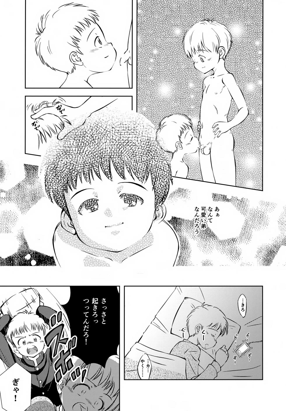 (ShotaFes 20) [Kokuten no Sato (Kamisae Ryouya)] Otouto ga Iru Fuukei - Page 14