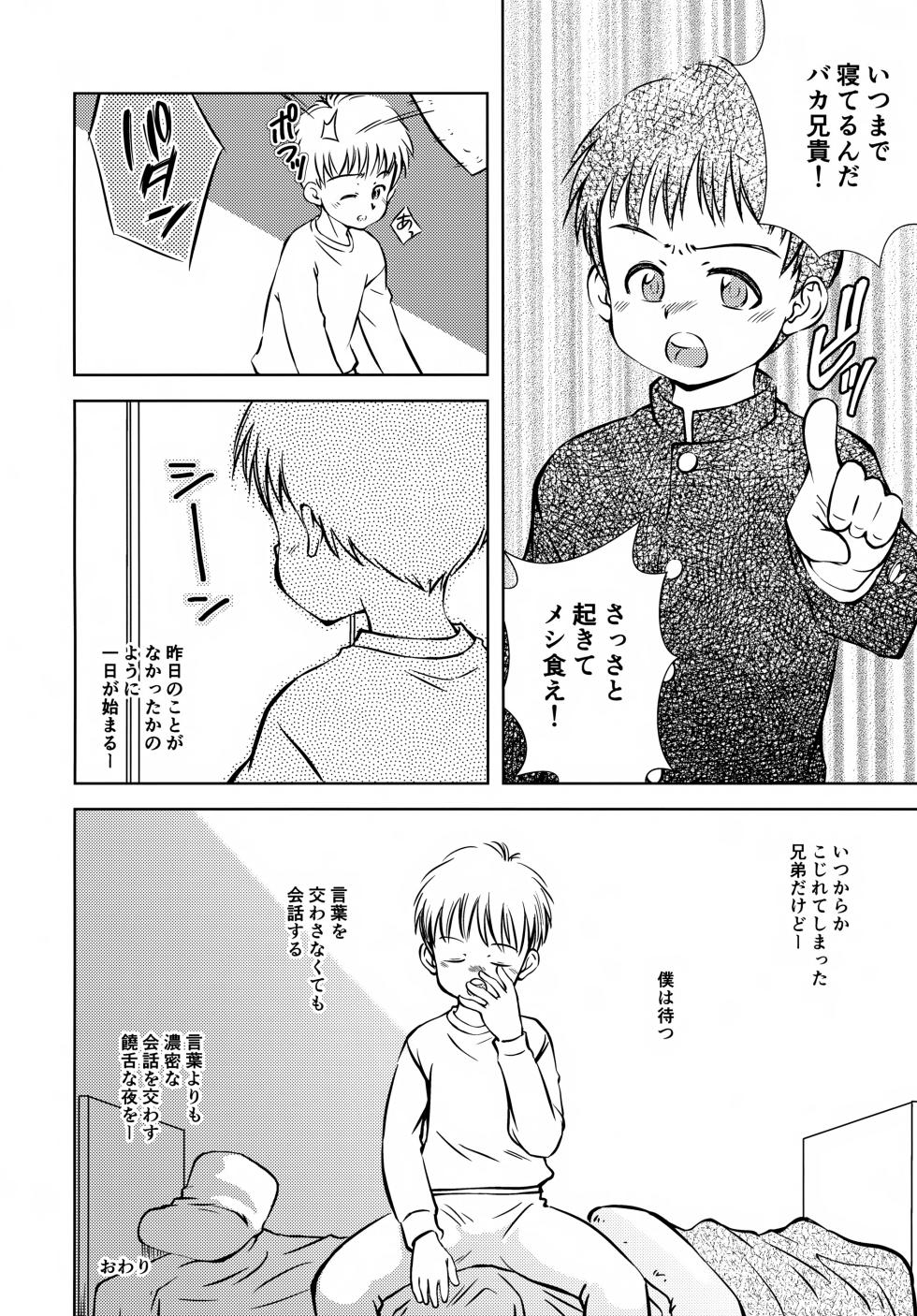 (ShotaFes 20) [Kokuten no Sato (Kamisae Ryouya)] Otouto ga Iru Fuukei - Page 15