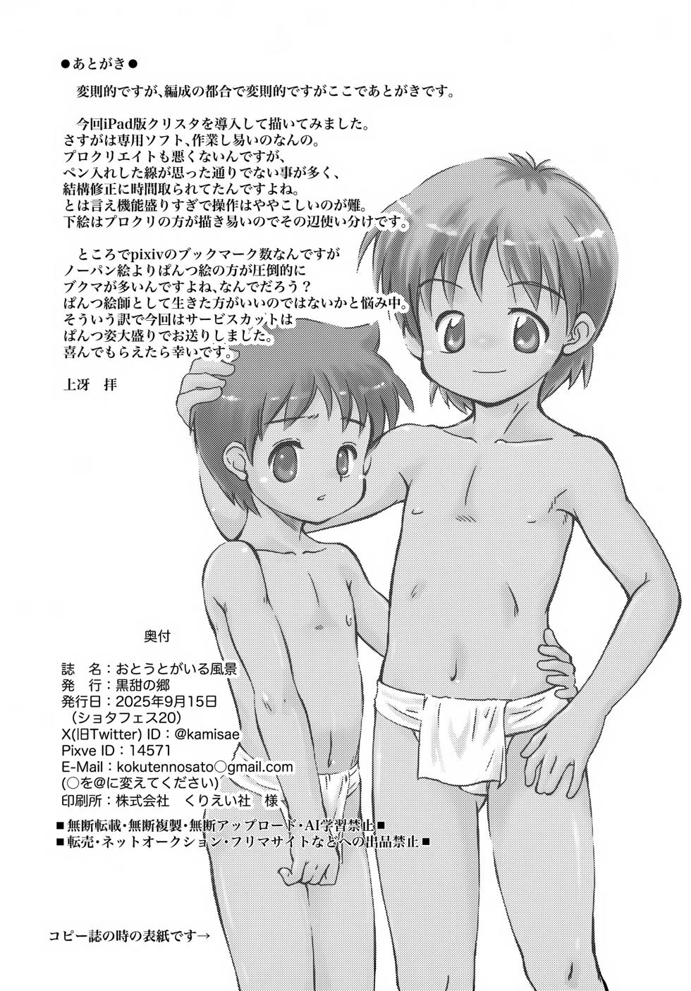(ShotaFes 20) [Kokuten no Sato (Kamisae Ryouya)] Otouto ga Iru Fuukei - Page 17