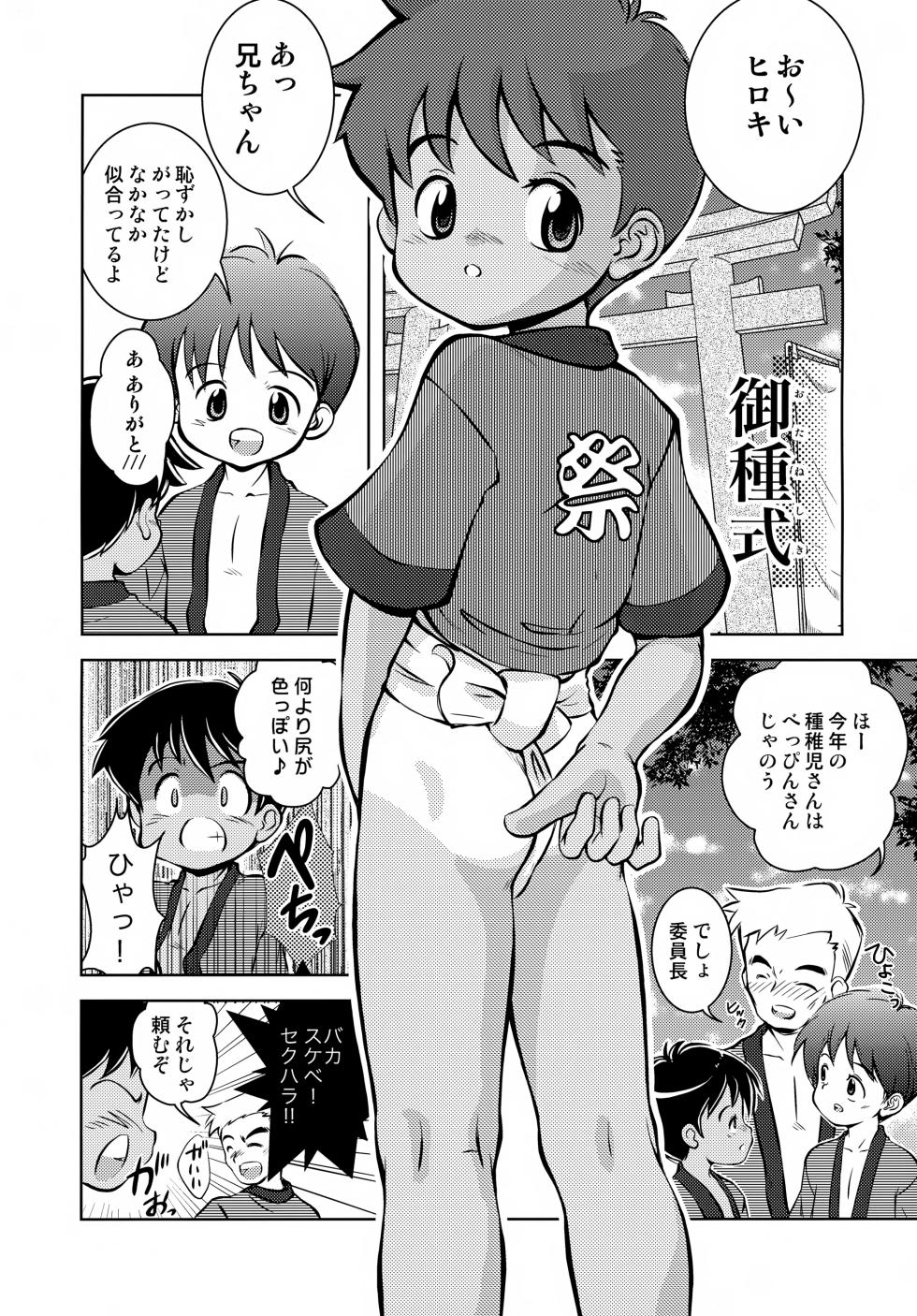 (ShotaFes 20) [Kokuten no Sato (Kamisae Ryouya)] Otouto ga Iru Fuukei - Page 18