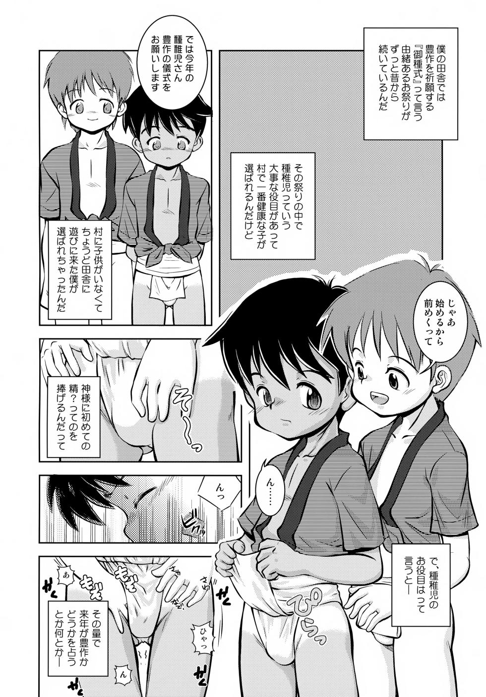 (ShotaFes 20) [Kokuten no Sato (Kamisae Ryouya)] Otouto ga Iru Fuukei - Page 19