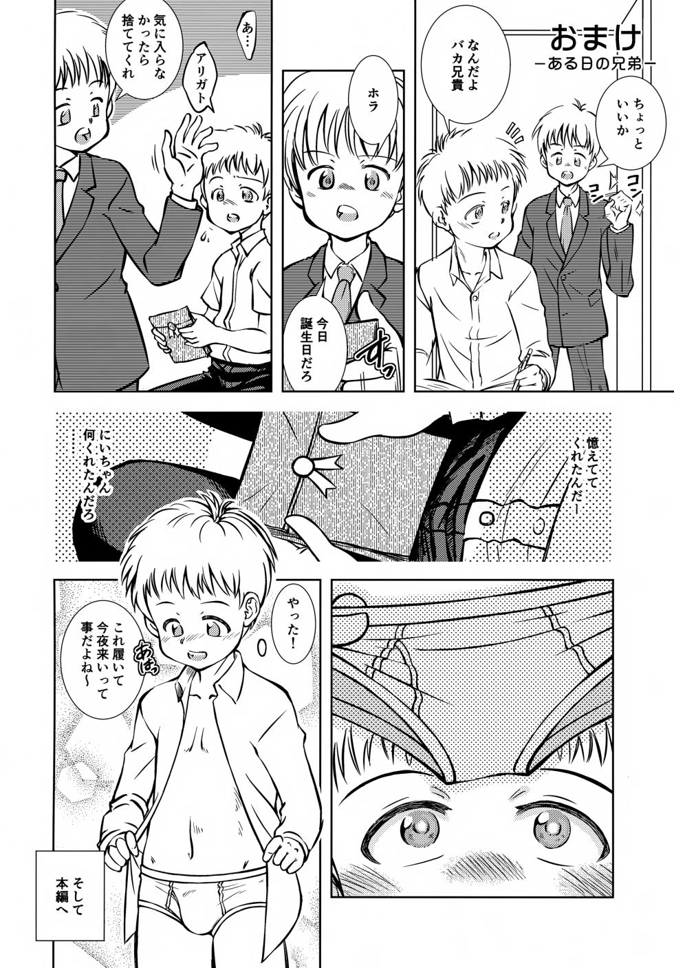 (ShotaFes 20) [Kokuten no Sato (Kamisae Ryouya)] Otouto ga Iru Fuukei - Page 23