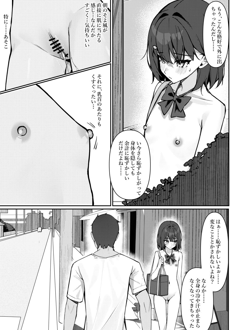 [Saki Rinku] Kyou Kara Zenra Toukou 1 - Page 17