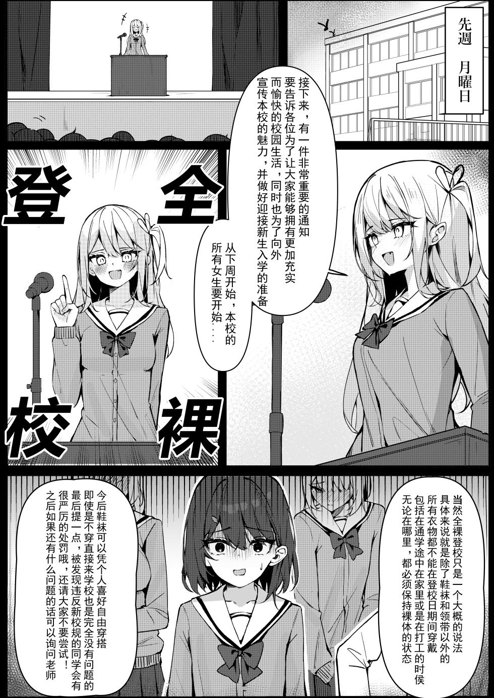 [Saki Rinku] Kyou Kara Zenra Toukou 1 | 从今天开始全裸登校1 [Chinese] - Page 8