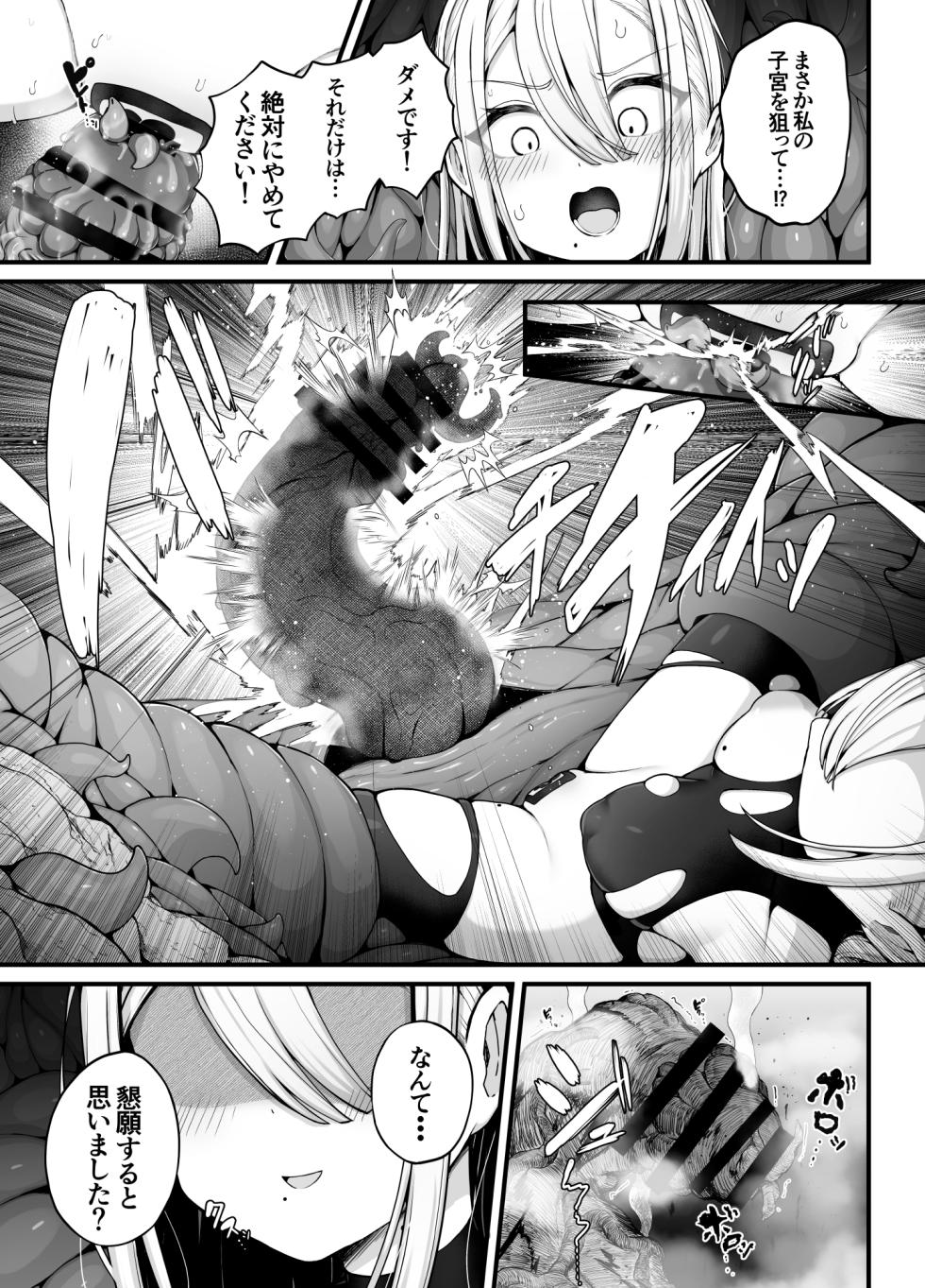 [Bonnouji Yura] Shosen wa Seishoku Honnou dake no Katou Seibutsu desu ne | After All, Just a Lowly Creature Driven Only by Reproductive Instinct - Page 14