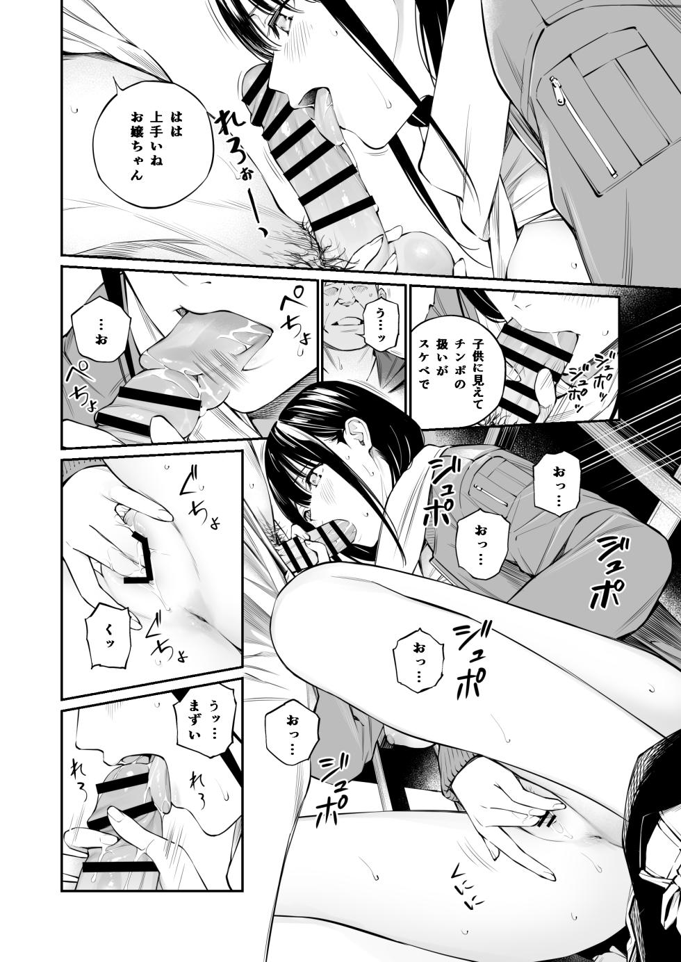 [Team☆Lucky (Hoshi to Lucky)] Oji-san de Umeru Ana 2-tsume - Page 19