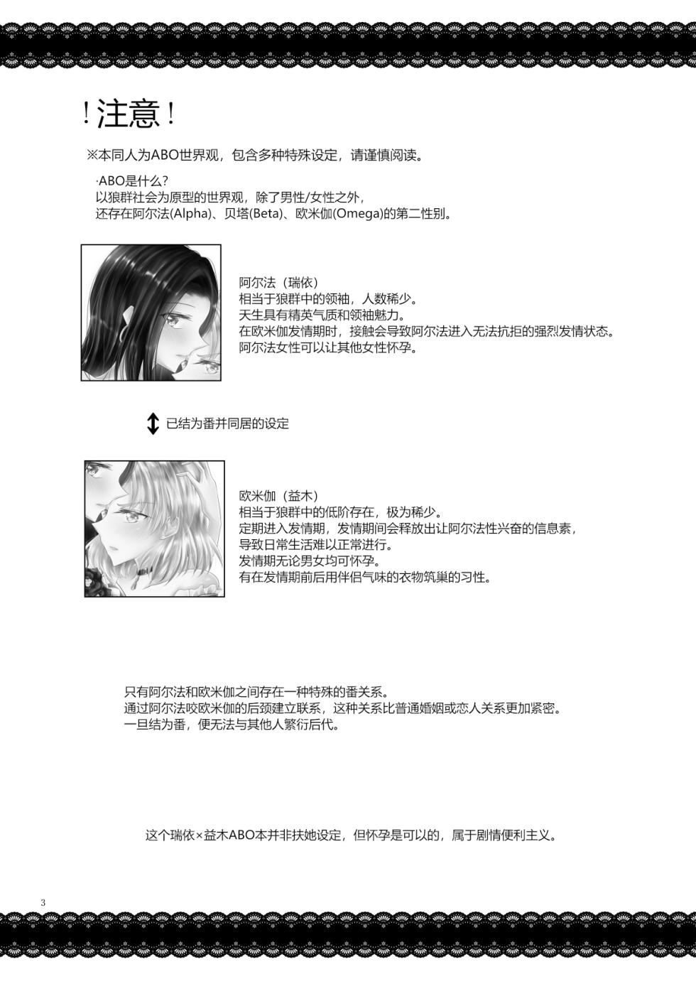 [Thrylos (Suu)] Love Or Instinct Anti Balance | 恋情/本能的反平衡 (BanG Dream!) [Chinese] [含羞紫罗兰个人汉化] [Digital] - Page 2
