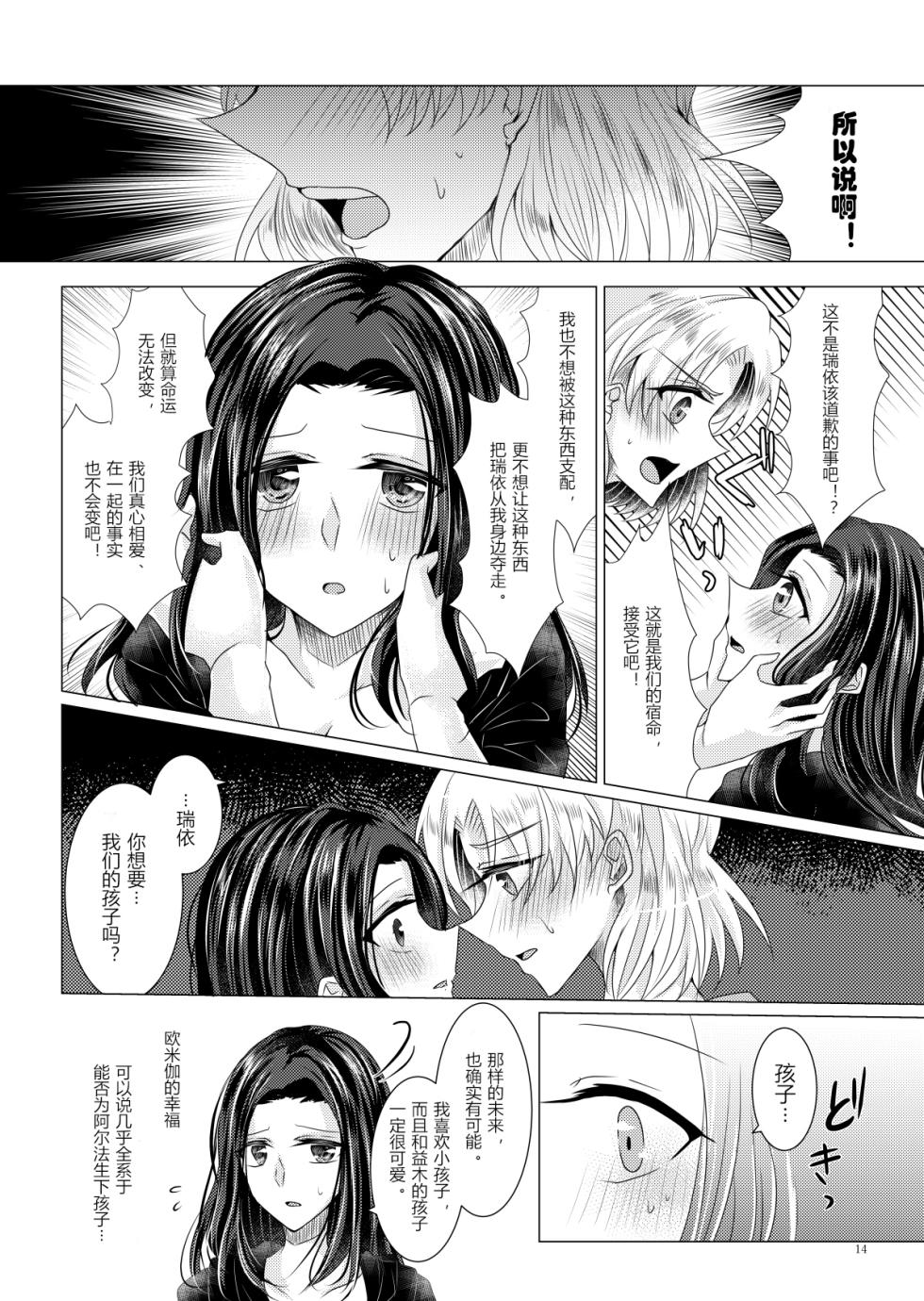[Thrylos (Suu)] Love Or Instinct Anti Balance | 恋情/本能的反平衡 (BanG Dream!) [Chinese] [含羞紫罗兰个人汉化] [Digital] - Page 13