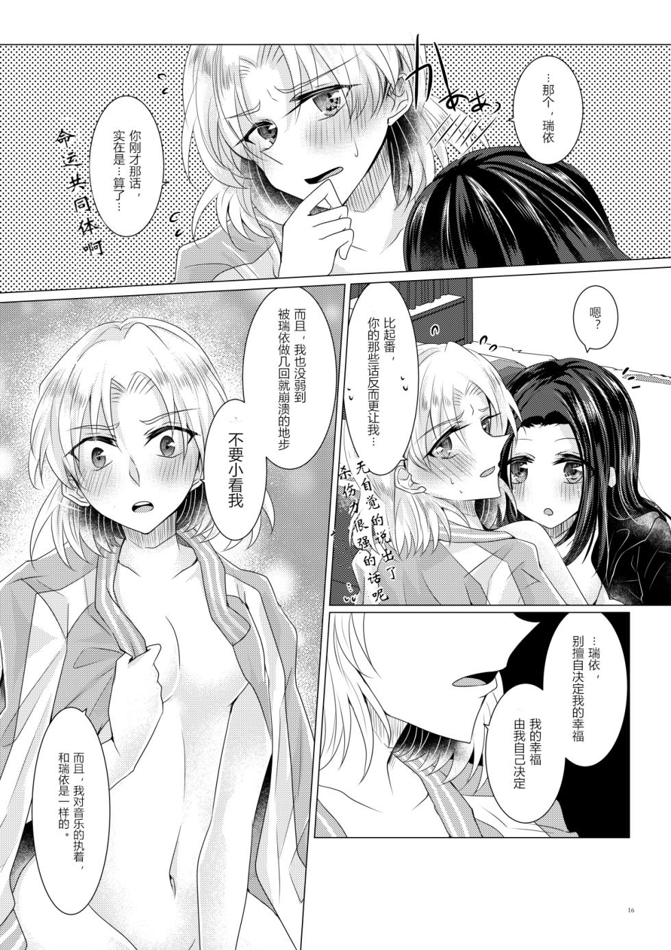 [Thrylos (Suu)] Love Or Instinct Anti Balance | 恋情/本能的反平衡 (BanG Dream!) [Chinese] [含羞紫罗兰个人汉化] [Digital] - Page 15