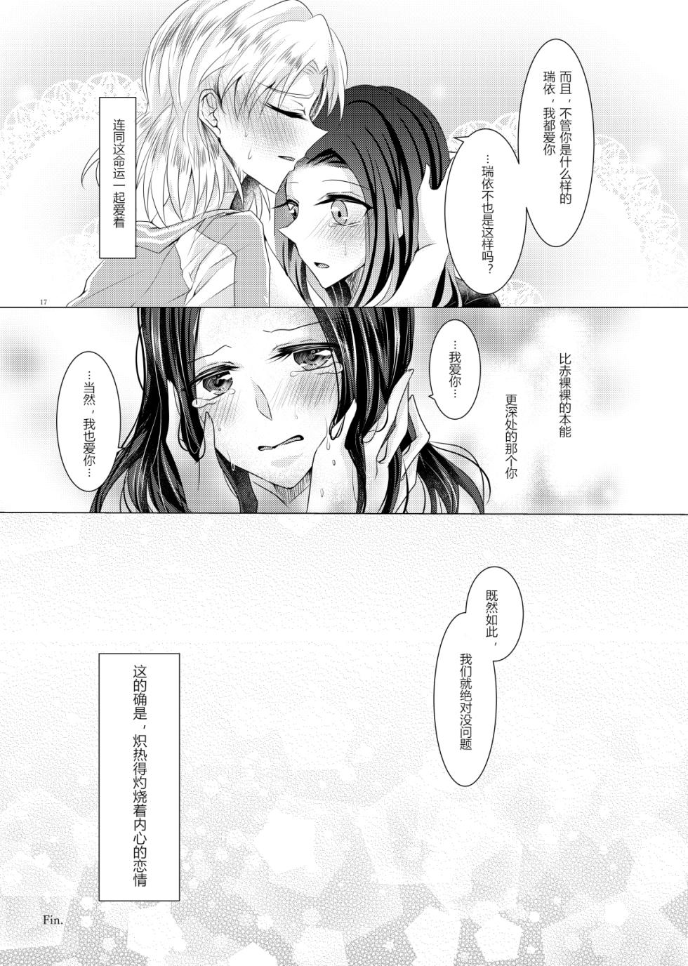 [Thrylos (Suu)] Love Or Instinct Anti Balance | 恋情/本能的反平衡 (BanG Dream!) [Chinese] [含羞紫罗兰个人汉化] [Digital] - Page 16