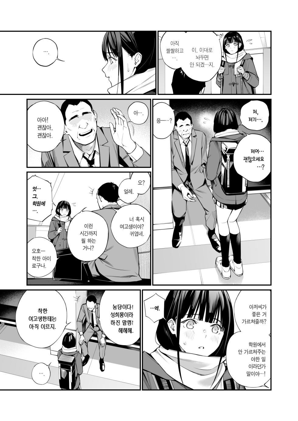 [Team☆Lucky (Hoshi to Lucky)] Oji-san de Umeru Ana | 아저씨로 메우는 구멍 [Korean] [Team Edge] [Digital] - Page 11