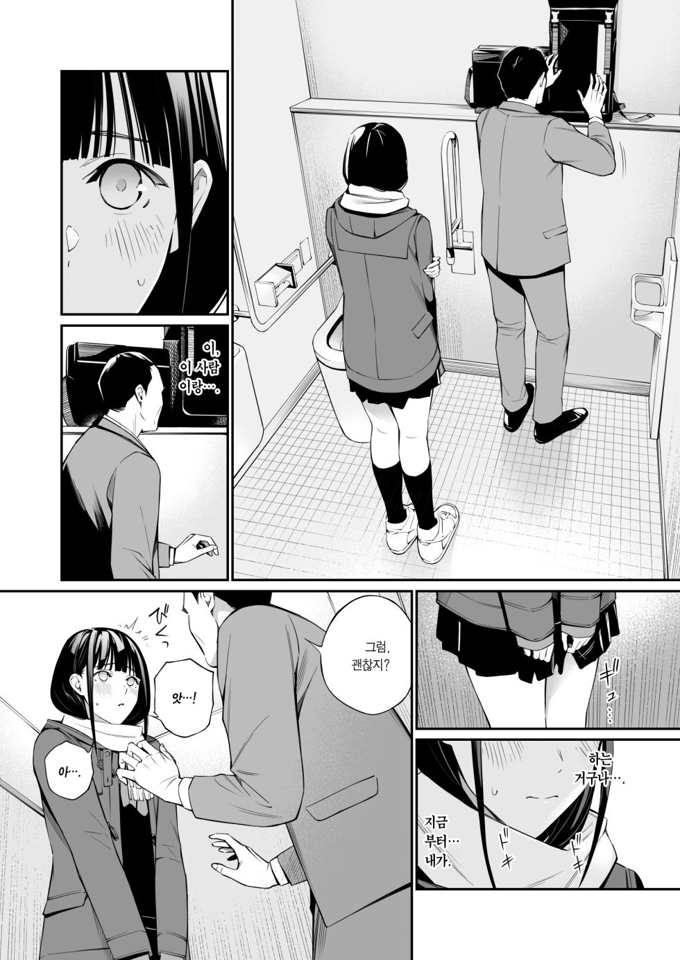 [Team☆Lucky (Hoshi to Lucky)] Oji-san de Umeru Ana | 아저씨로 메우는 구멍 [Korean] [Team Edge] [Digital] - Page 14