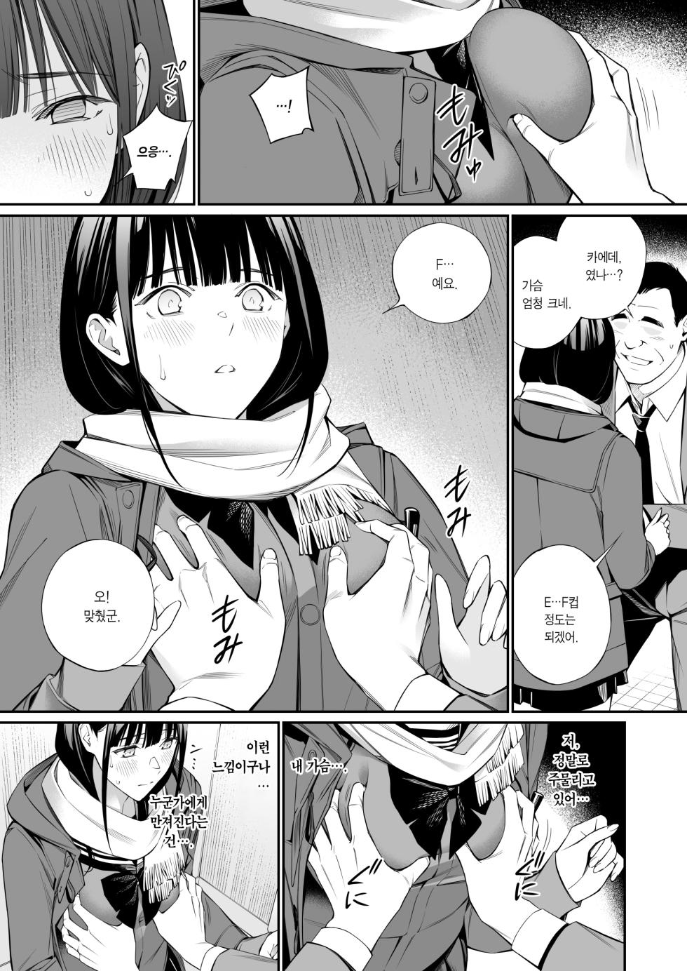 [Team☆Lucky (Hoshi to Lucky)] Oji-san de Umeru Ana | 아저씨로 메우는 구멍 [Korean] [Team Edge] [Digital] - Page 15