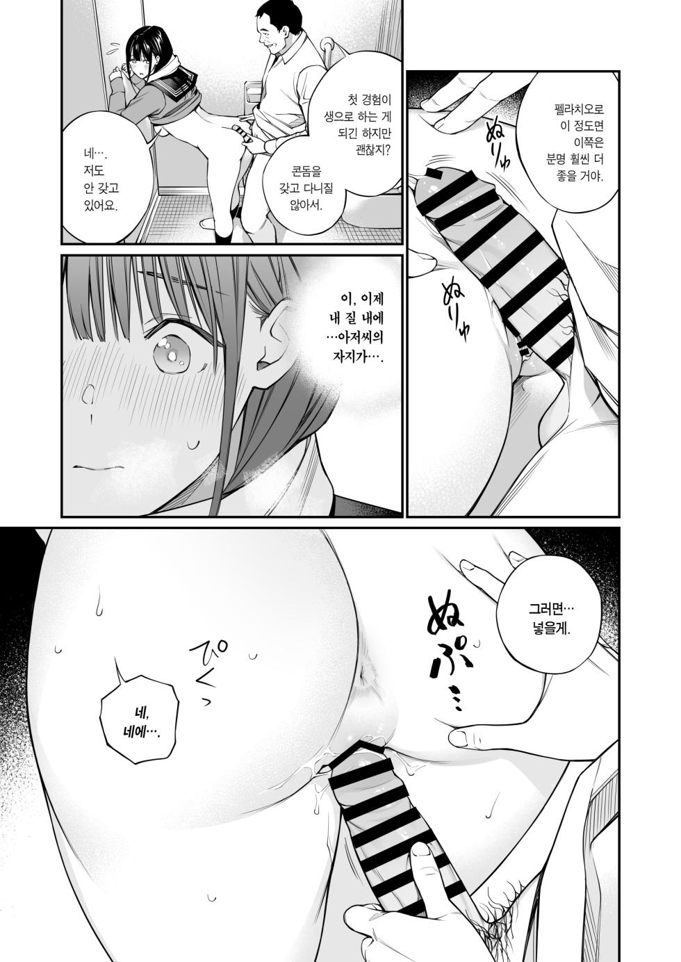 [Team☆Lucky (Hoshi to Lucky)] Oji-san de Umeru Ana | 아저씨로 메우는 구멍 [Korean] [Team Edge] [Digital] - Page 27