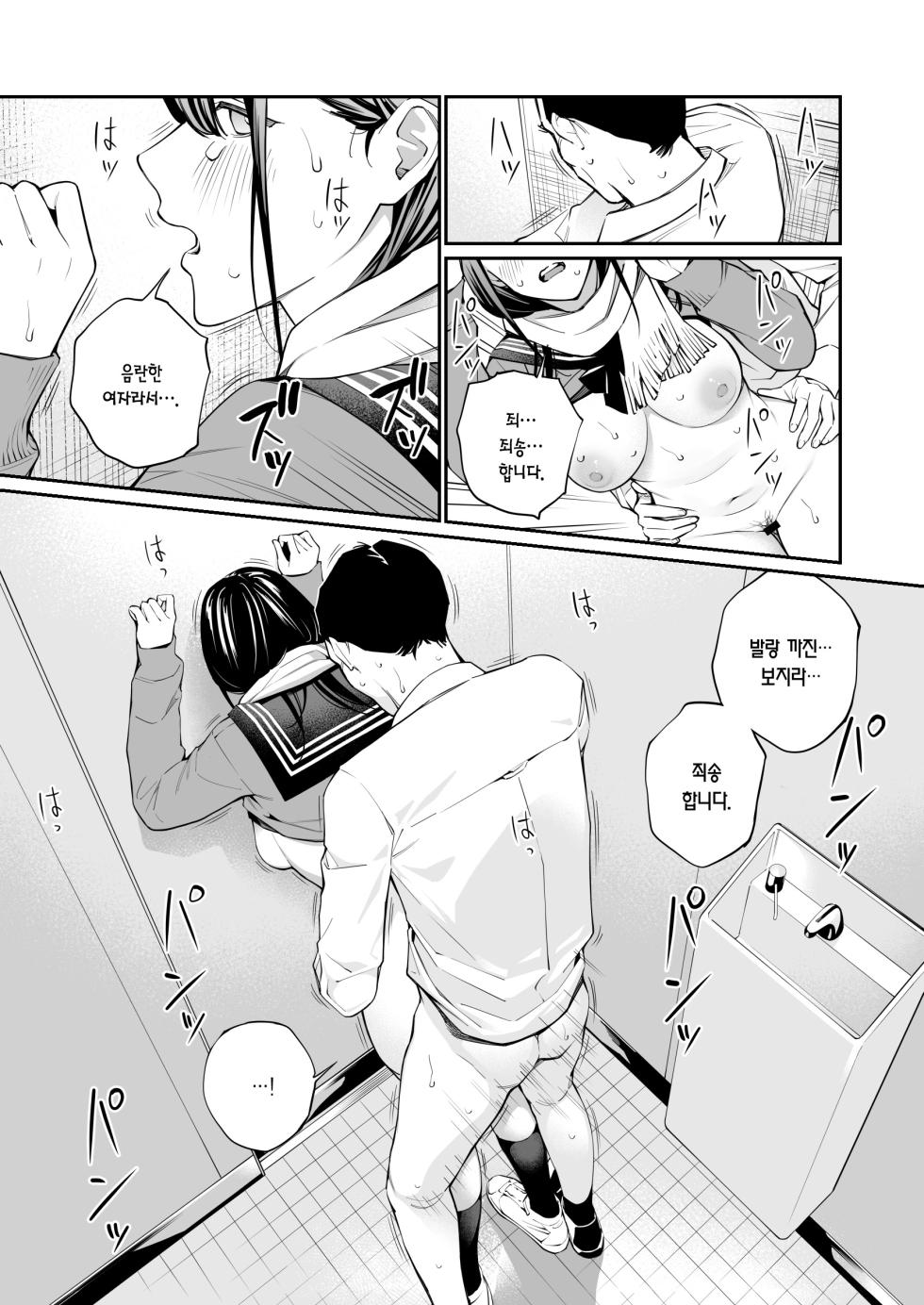 [Team☆Lucky (Hoshi to Lucky)] Oji-san de Umeru Ana | 아저씨로 메우는 구멍 [Korean] [Team Edge] [Digital] - Page 33