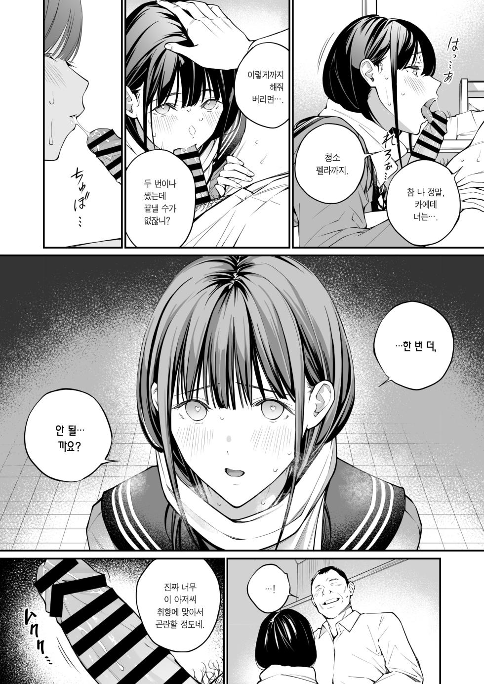 [Team☆Lucky (Hoshi to Lucky)] Oji-san de Umeru Ana | 아저씨로 메우는 구멍 [Korean] [Team Edge] [Digital] - Page 37