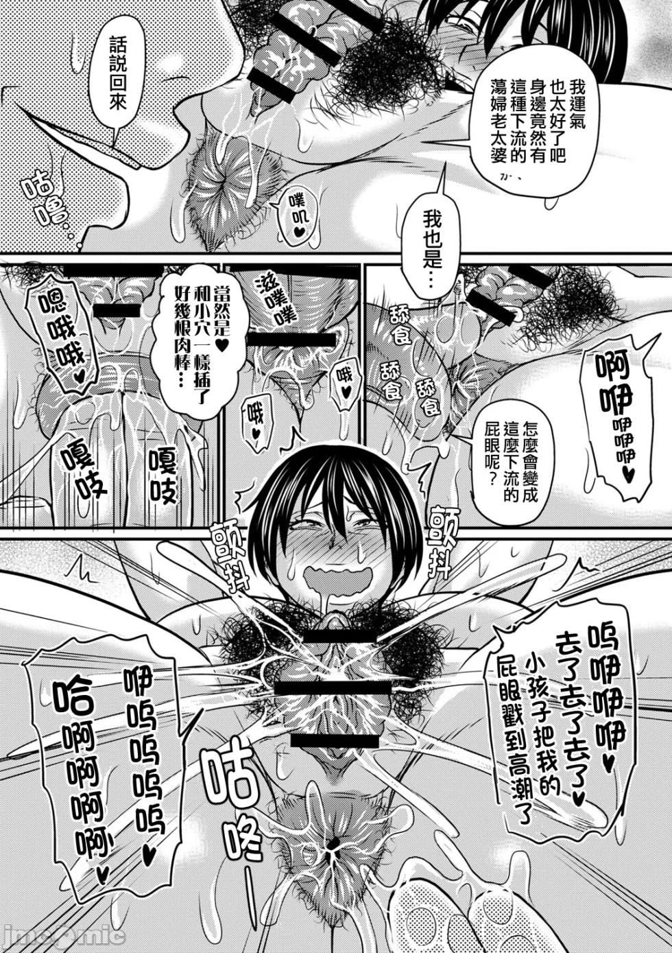 [ジロウ] 食べごろ熟女[中国翻訳] - Page 35