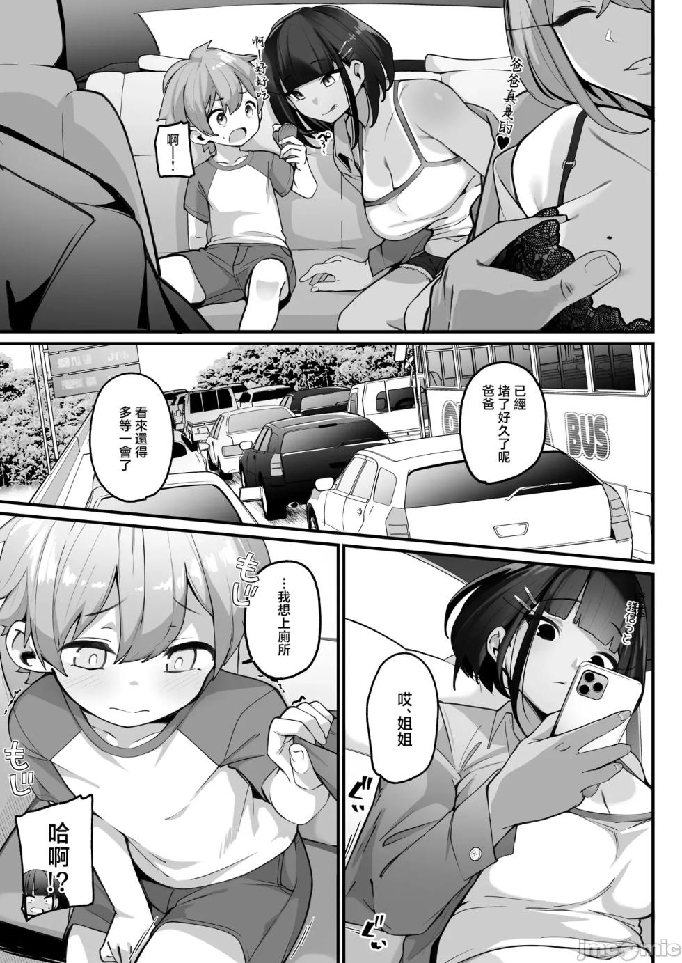 [じゃじゅじょ (じょぶじゅん。)] if僕とガサツな汚姉の性欲処理生活 〜どっちの穴が気持ちいいの？♥編〜 [中国翻訳] [DL版] - Page 11