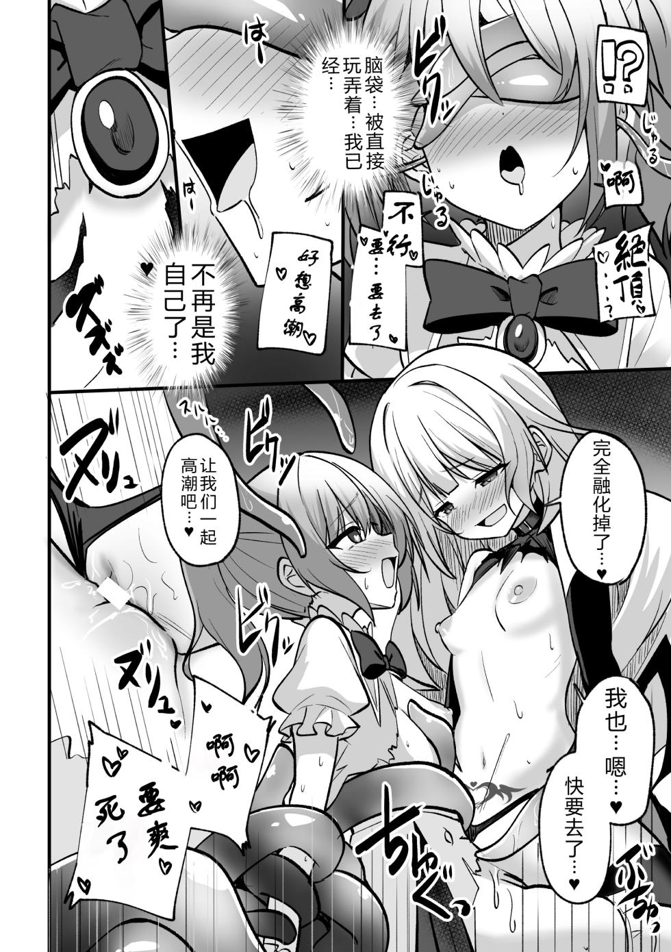 [Anthology] 2D Comic Magazine Akuochi Shoujo ni Akogarete! Vol. 1[Chinese] - Page 20
