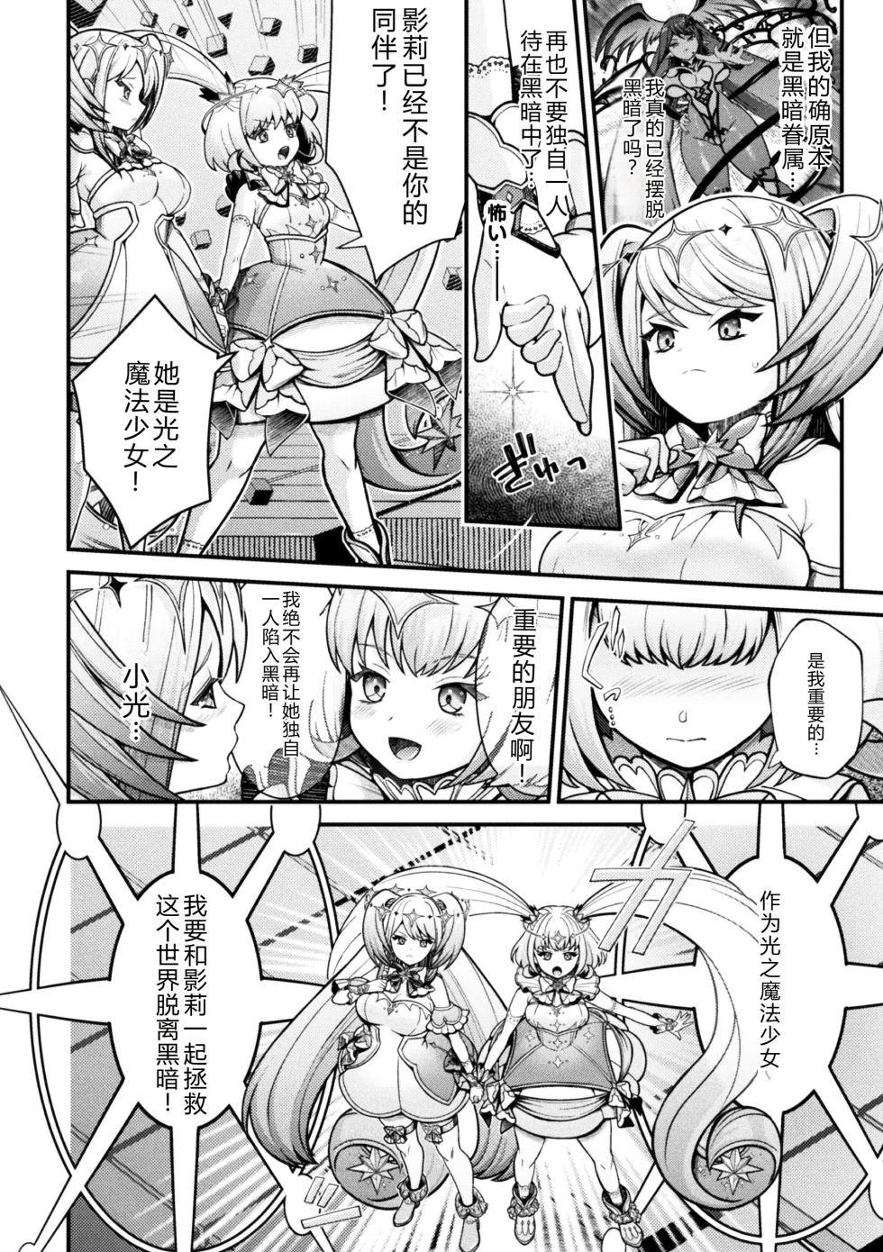 [Anthology] 2D Comic Magazine Akuochi Shoujo ni Akogarete! Vol. 1[Chinese] - Page 24