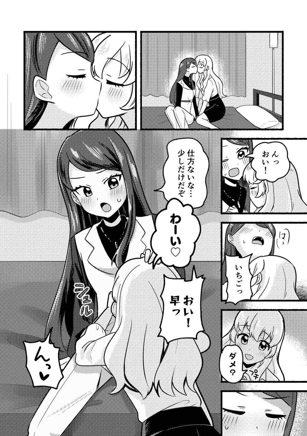 [5traight] IchiRan (Aikatsu!) - Page 1